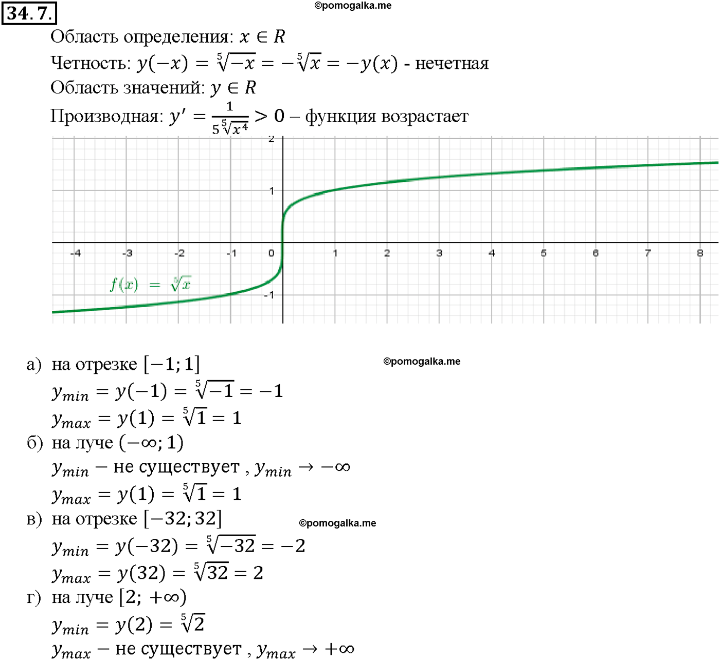 задача №34.7 алгебра 10-11 класс Мордкович