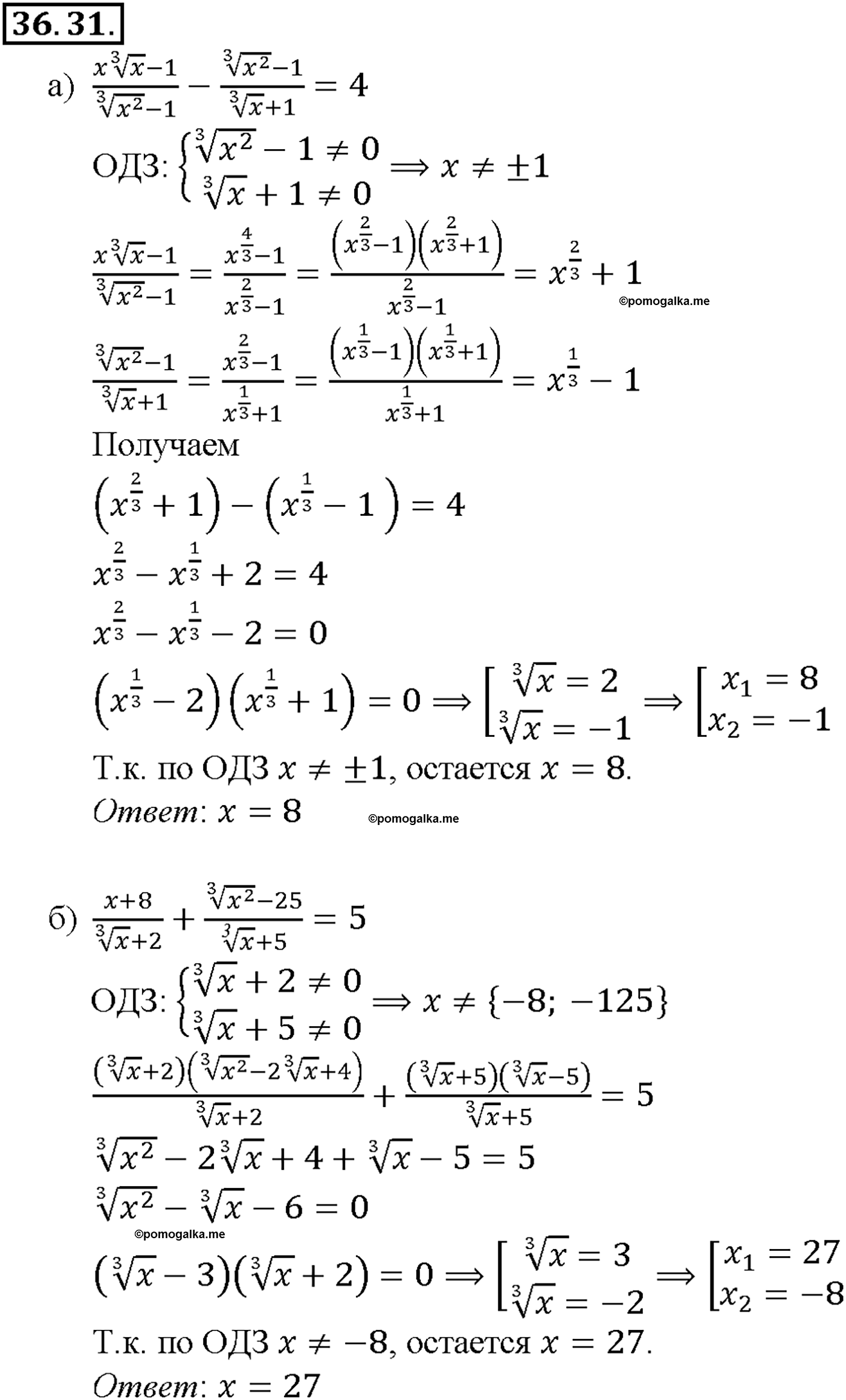 задача №36.31 алгебра 10-11 класс Мордкович