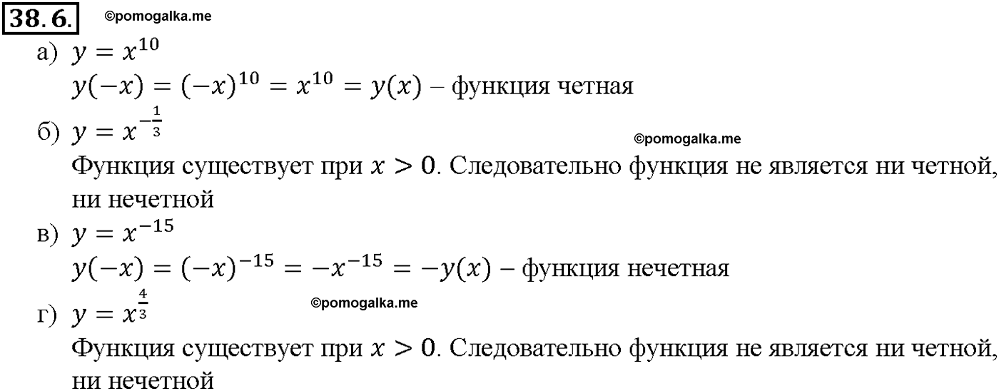 задача №38.6 алгебра 10-11 класс Мордкович