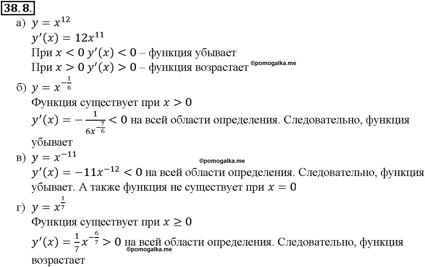 задача №38.8 алгебра 10-11 класс Мордкович