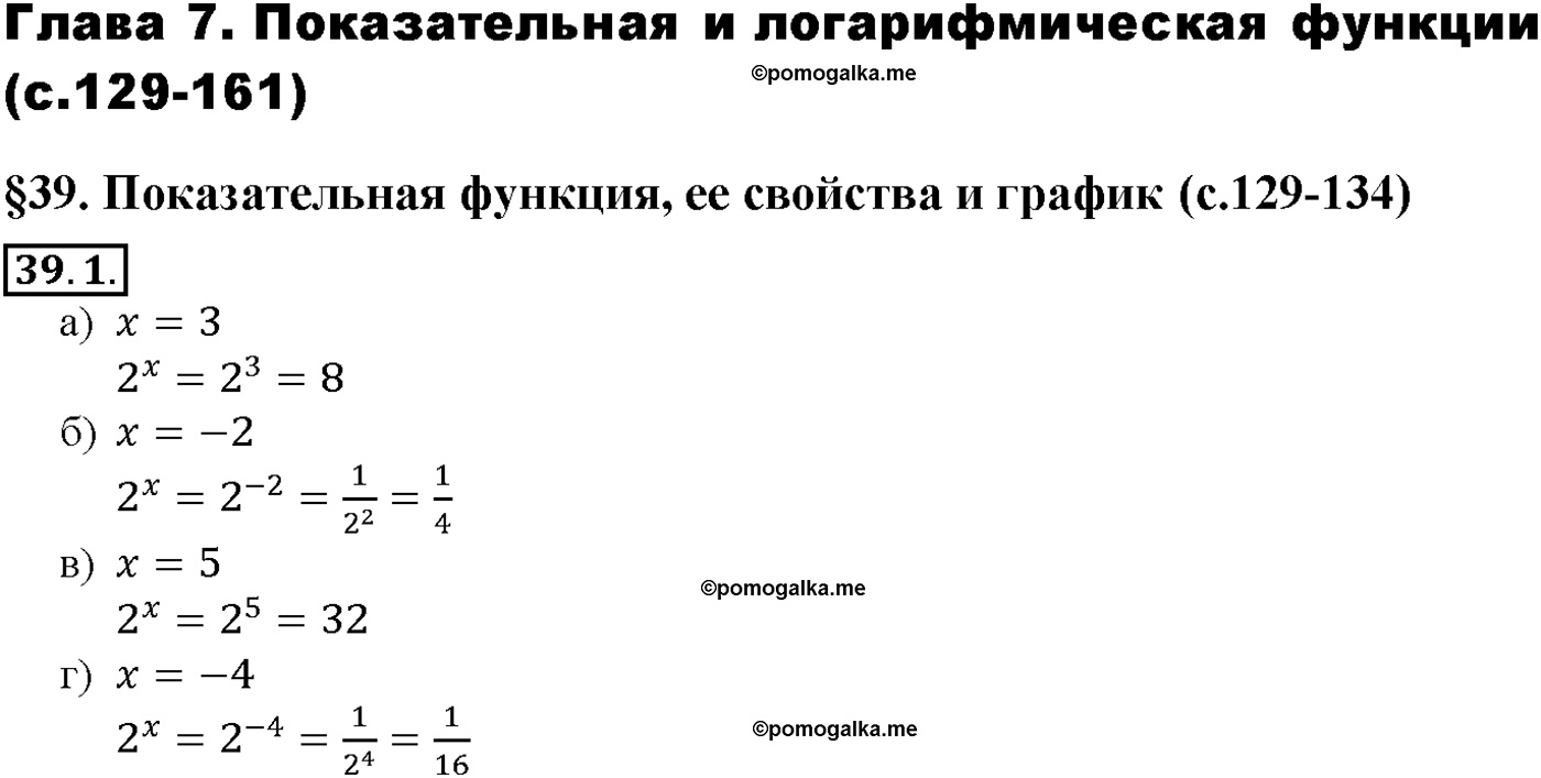 задача №39.1 алгебра 10-11 класс Мордкович