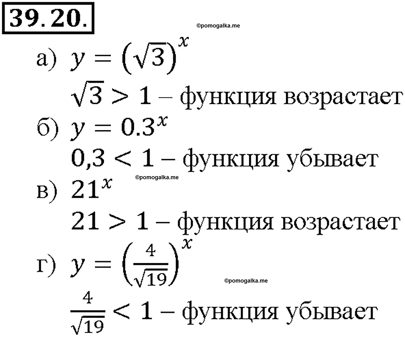 задача №39.20 алгебра 10-11 класс Мордкович