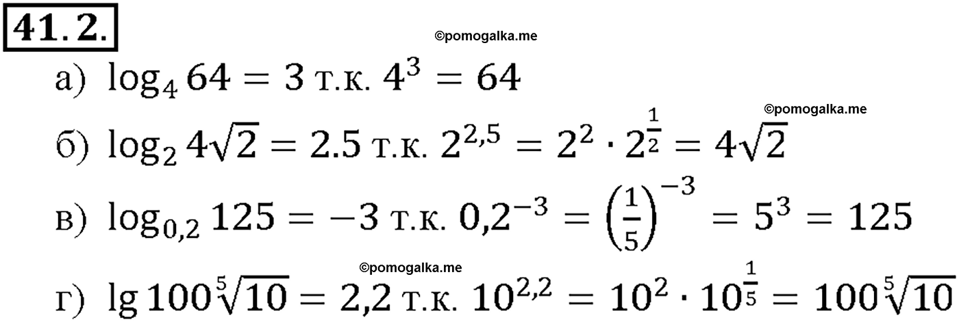 задача №41.2 алгебра 10-11 класс Мордкович
