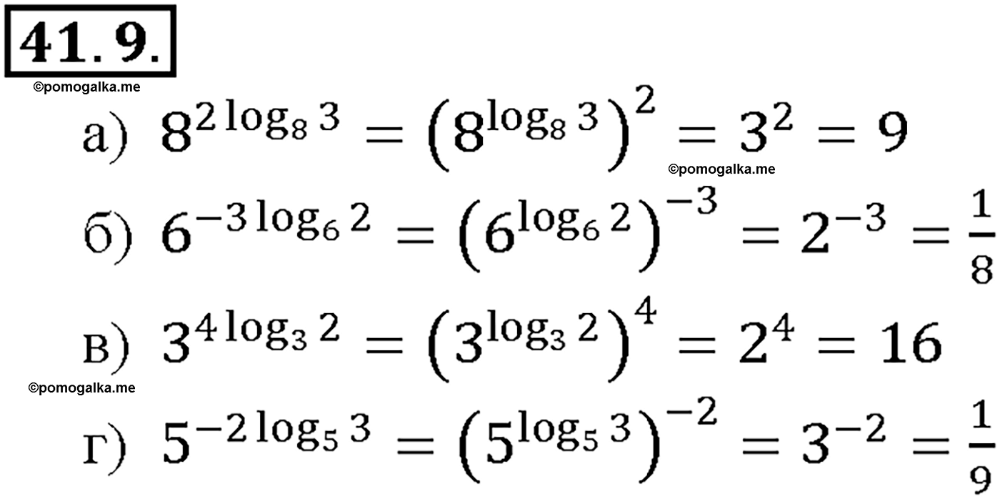 задача №41.9 алгебра 10-11 класс Мордкович
