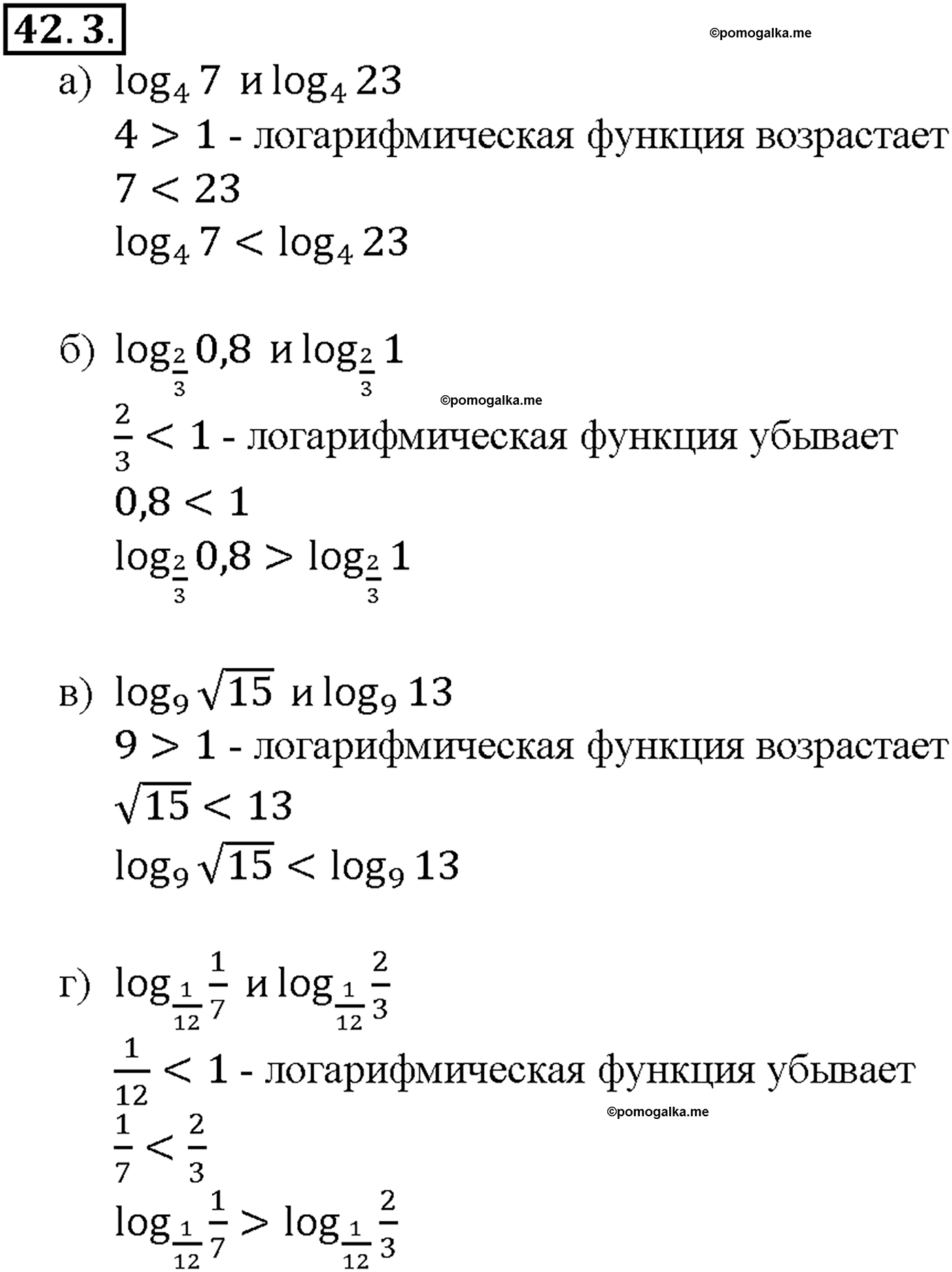 задача №42.3 алгебра 10-11 класс Мордкович