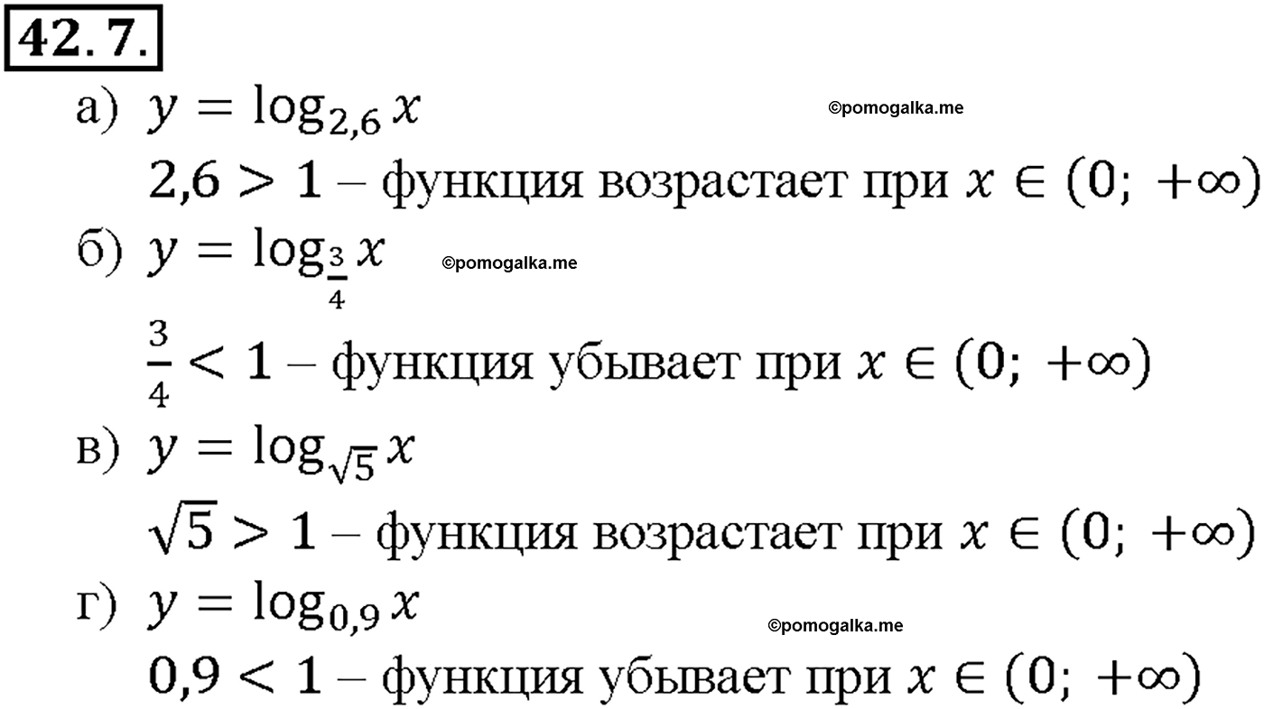 задача №42.7 алгебра 10-11 класс Мордкович