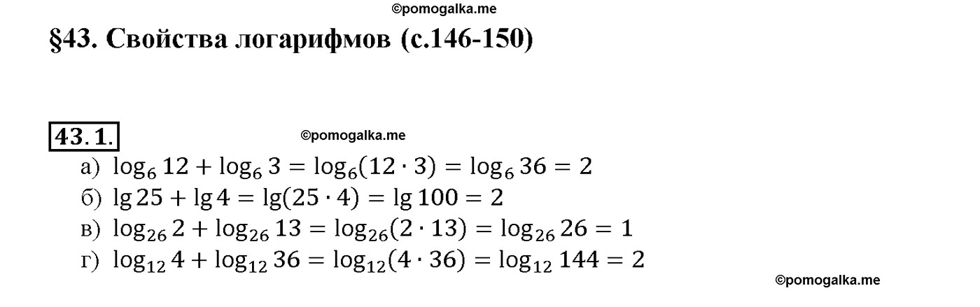 задача №43.1 алгебра 10-11 класс Мордкович