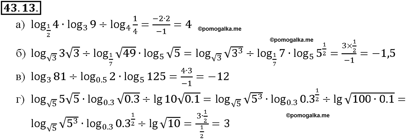 задача №43.13 алгебра 10-11 класс Мордкович