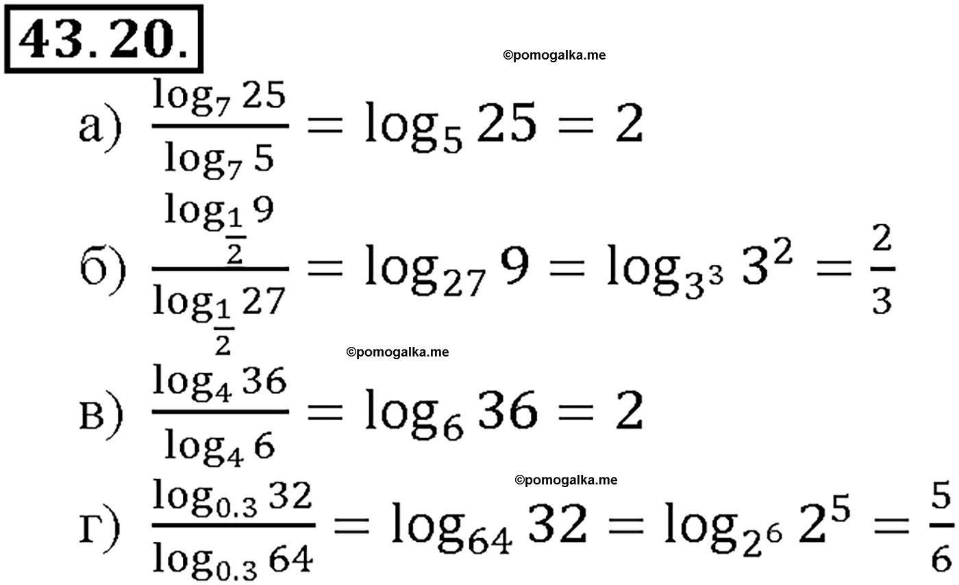 задача №43.20 алгебра 10-11 класс Мордкович