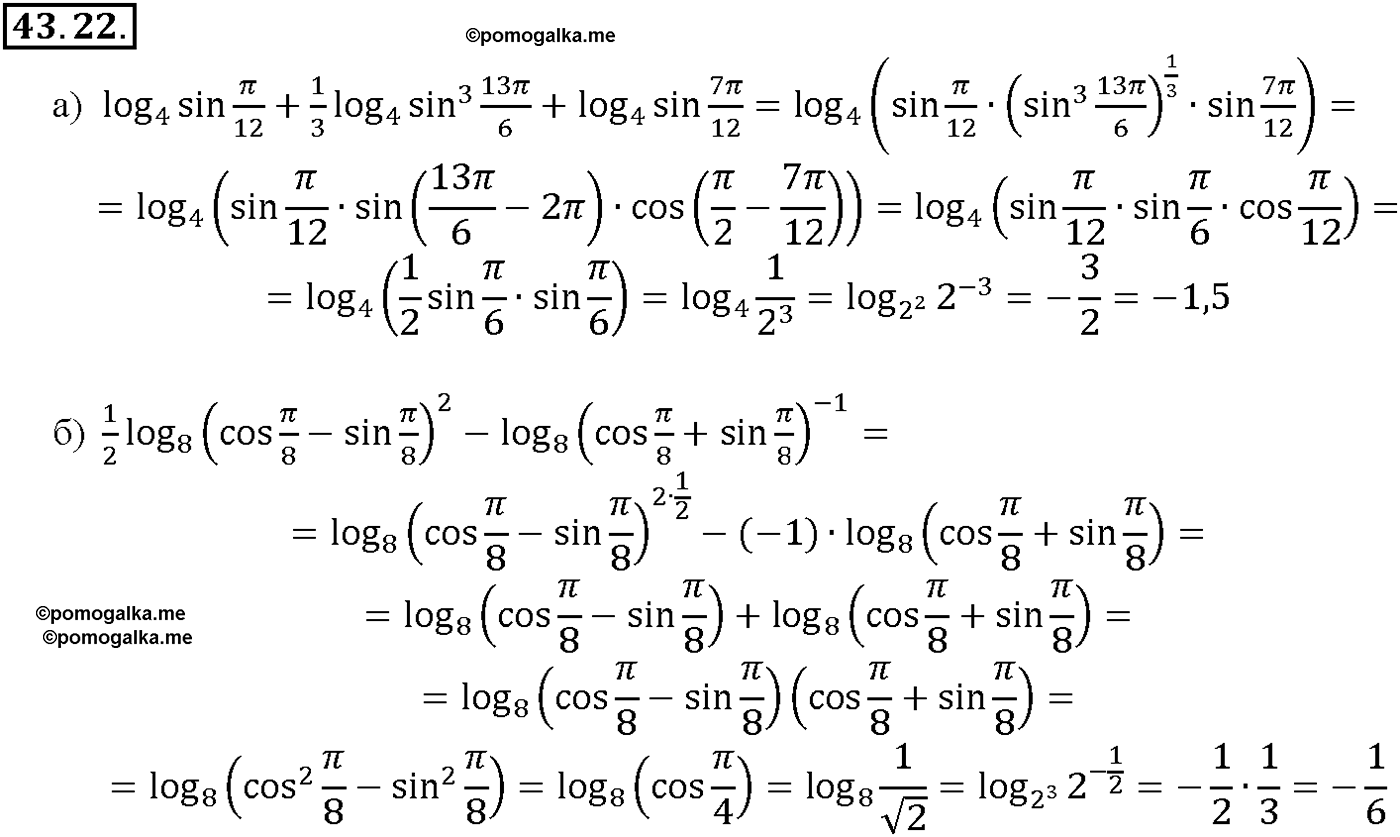 задача №43.22 алгебра 10-11 класс Мордкович