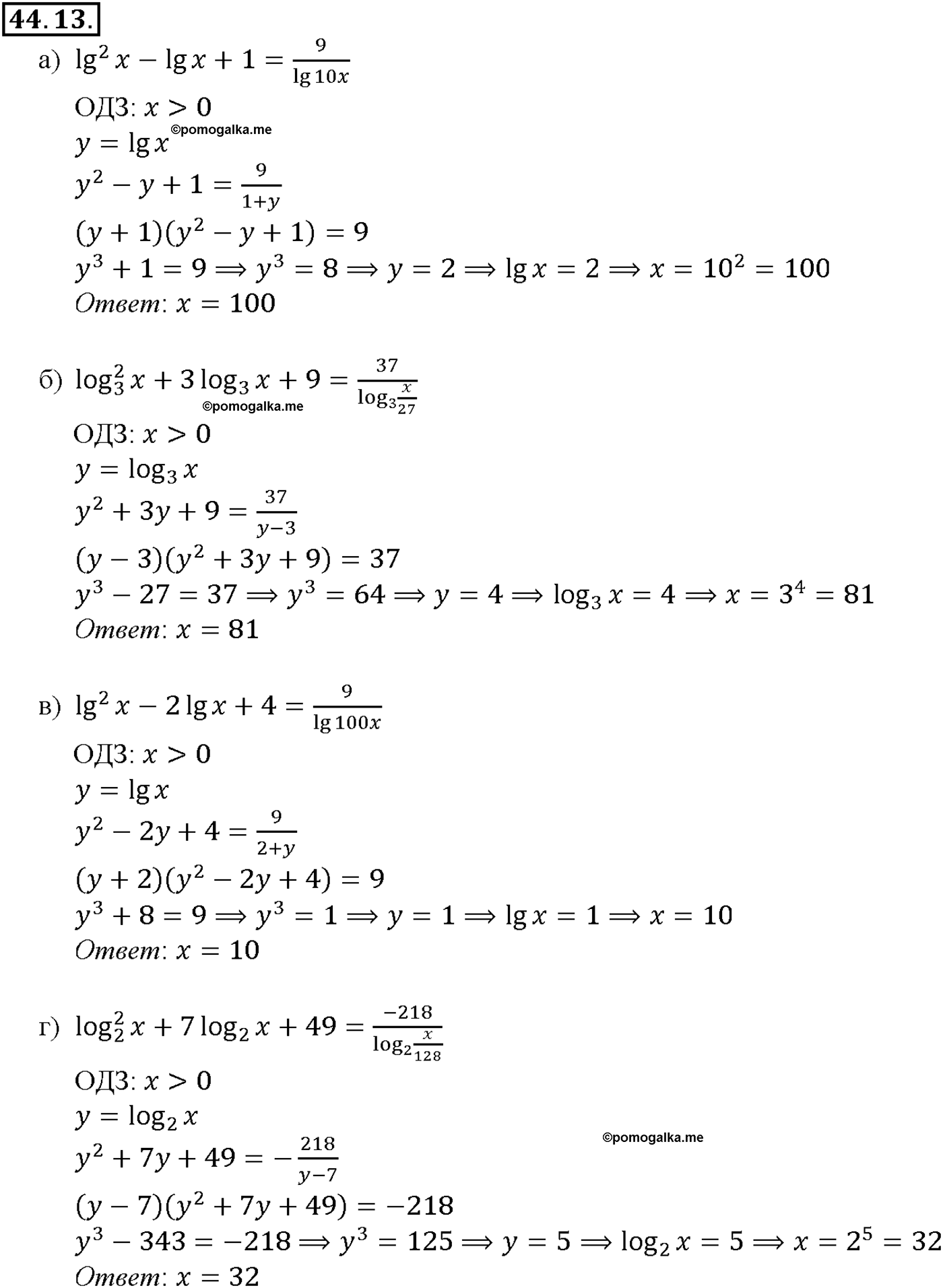 задача №44.13 алгебра 10-11 класс Мордкович