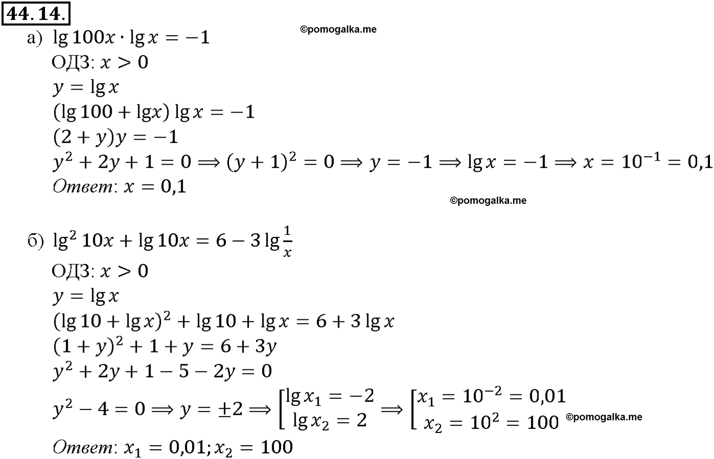 задача №44.14 алгебра 10-11 класс Мордкович