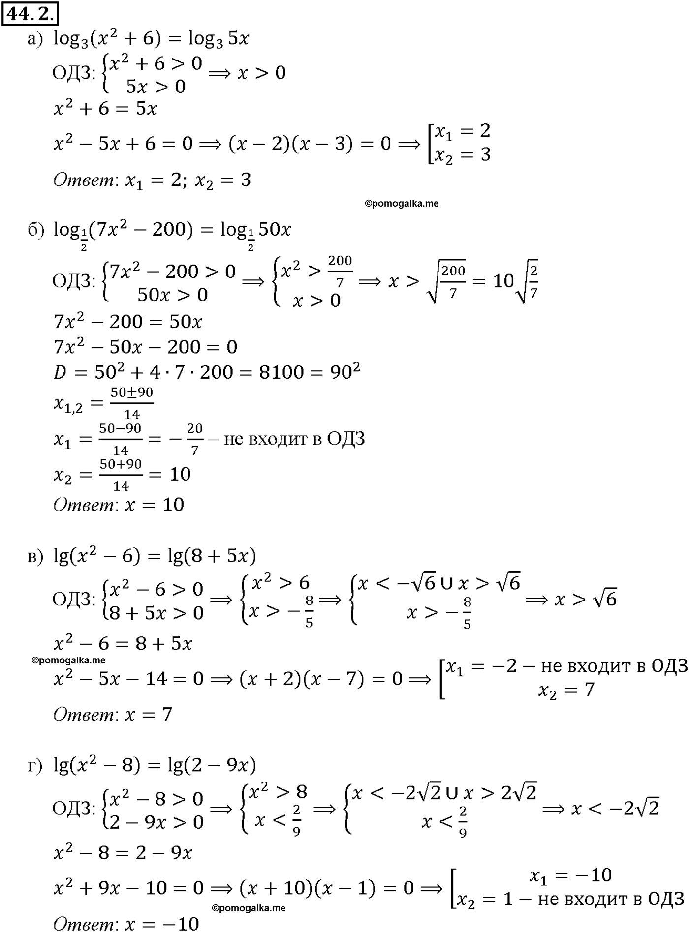 задача №44.2 алгебра 10-11 класс Мордкович