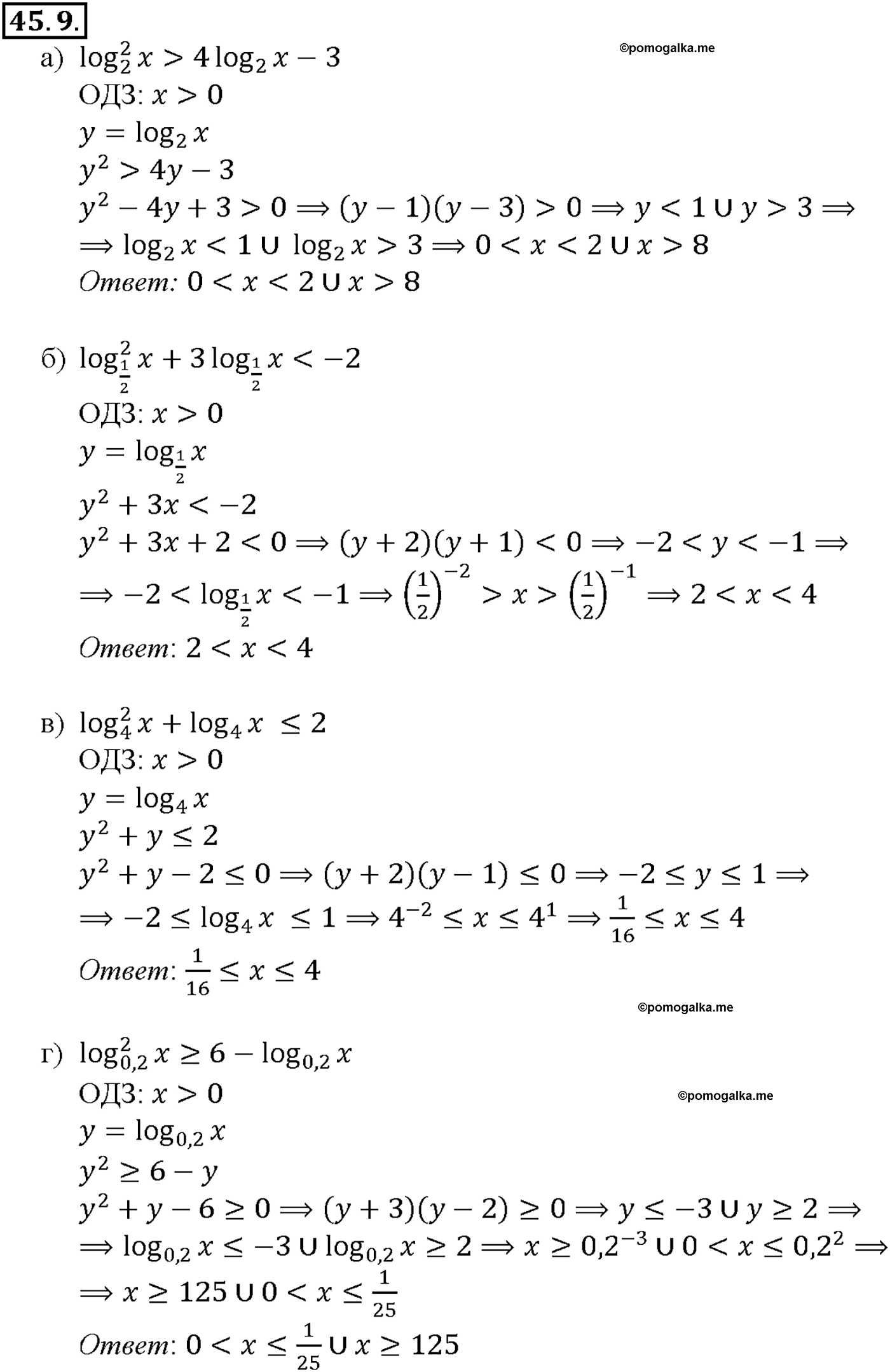 задача №45.9 алгебра 10-11 класс Мордкович