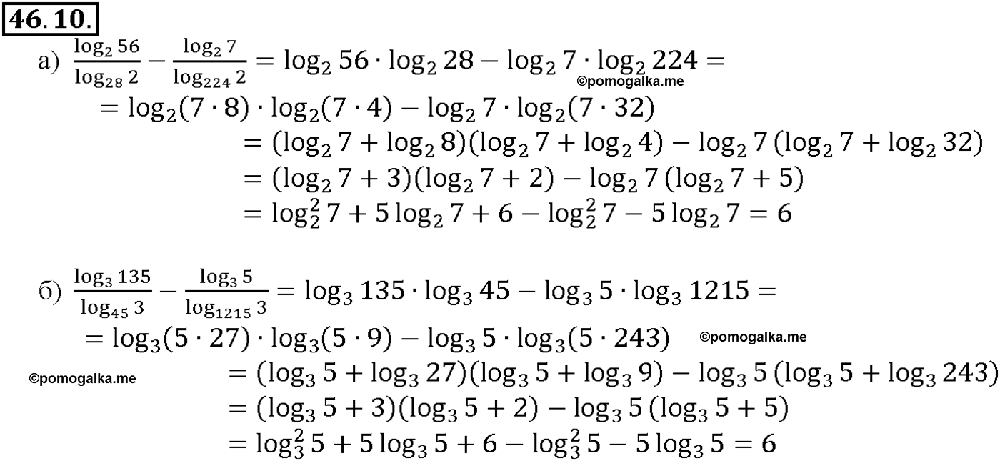 задача №46.10 алгебра 10-11 класс Мордкович