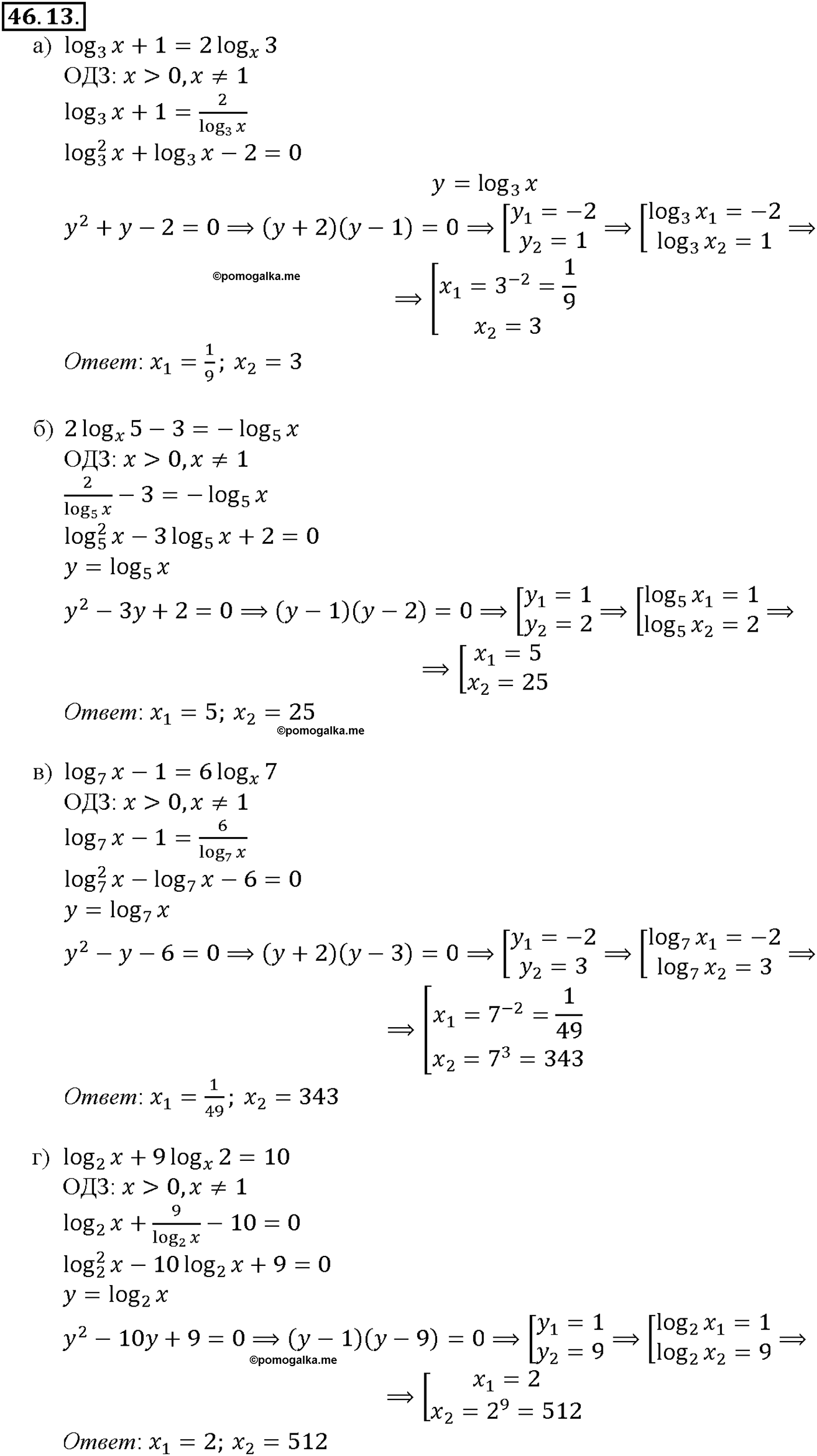 задача №46.13 алгебра 10-11 класс Мордкович