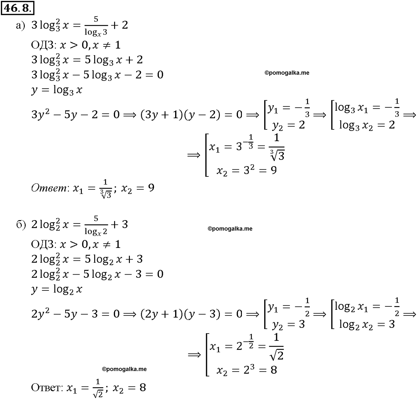 задача №46.8 алгебра 10-11 класс Мордкович
