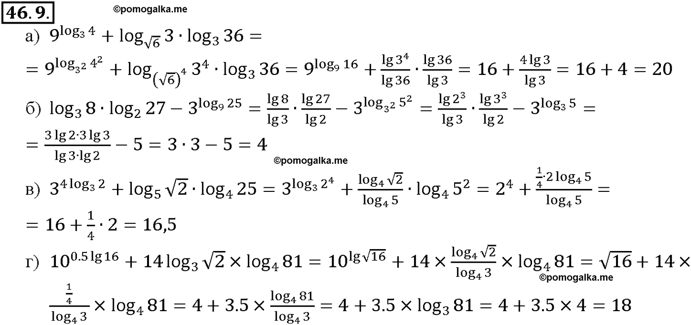 задача №46.9 алгебра 10-11 класс Мордкович