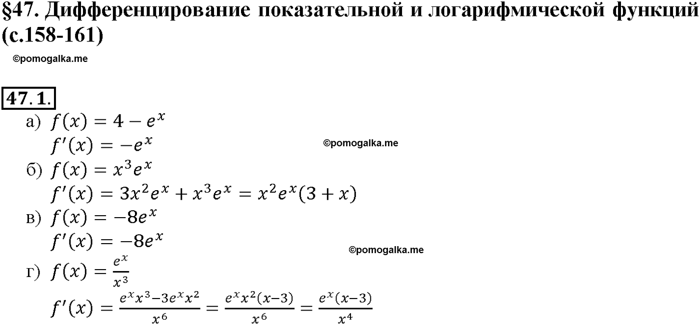 задача №47.1 алгебра 10-11 класс Мордкович