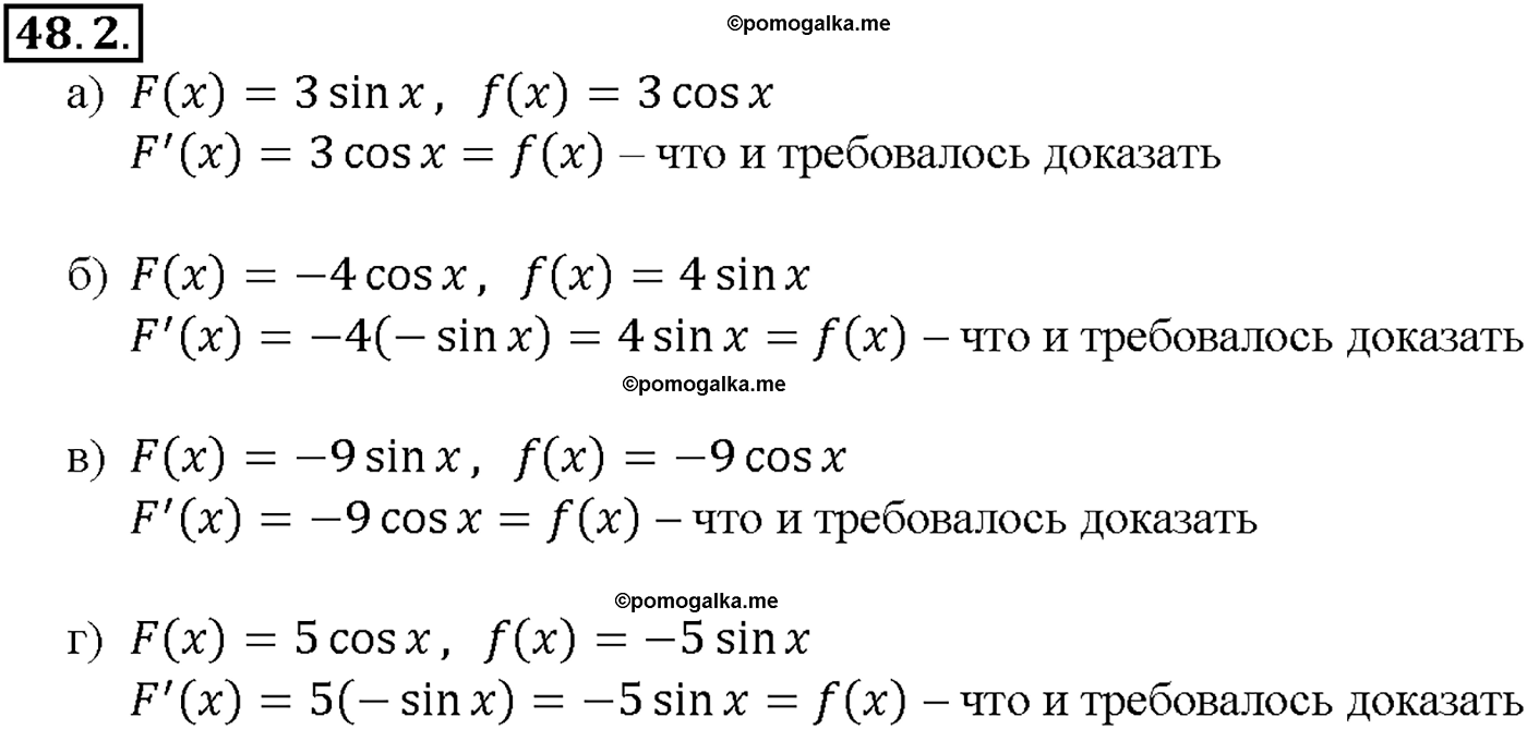 задача №48.2 алгебра 10-11 класс Мордкович
