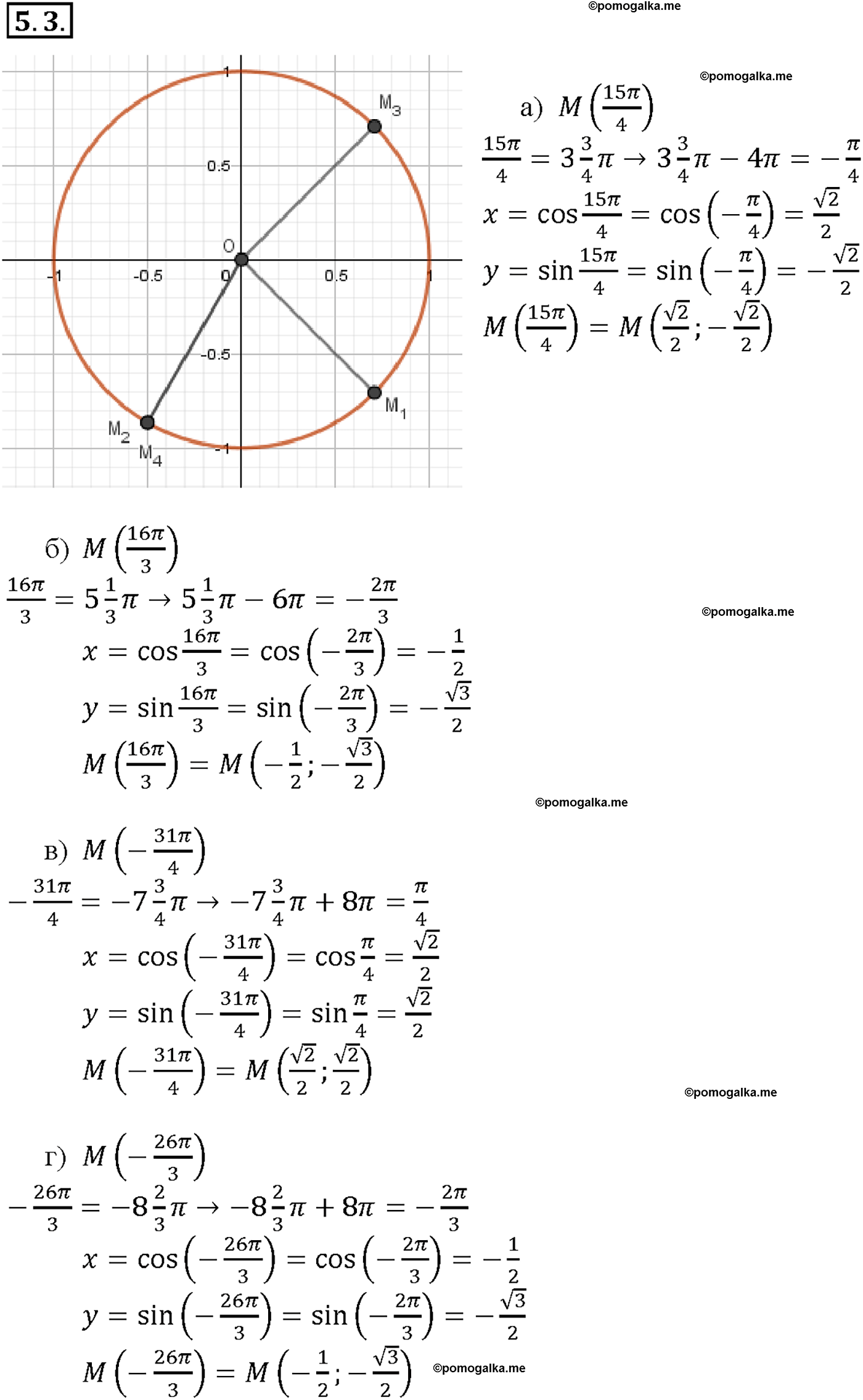 задача №5.3 алгебра 10-11 класс Мордкович
