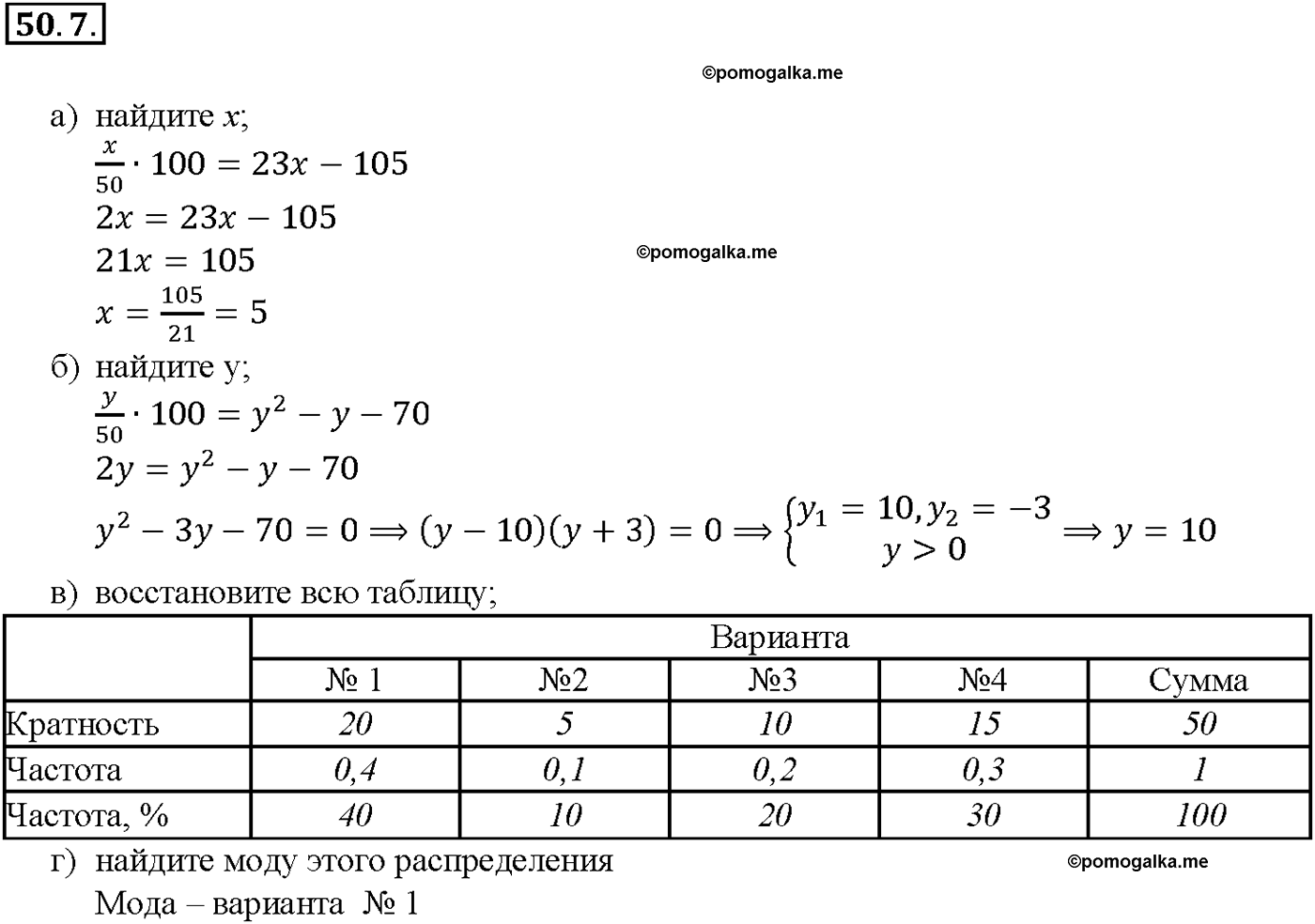 задача №50.7 алгебра 10-11 класс Мордкович