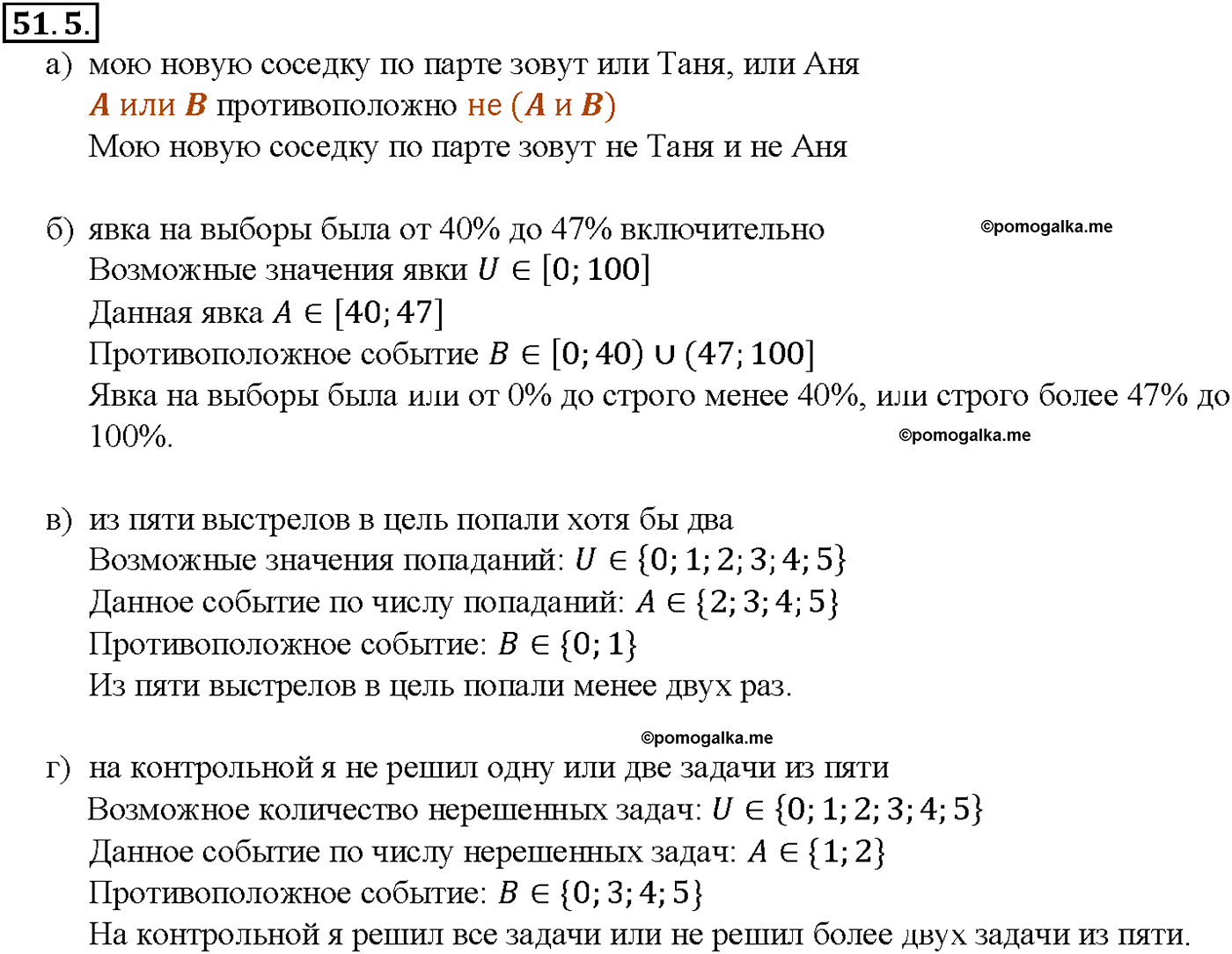 задача №51.5 алгебра 10-11 класс Мордкович