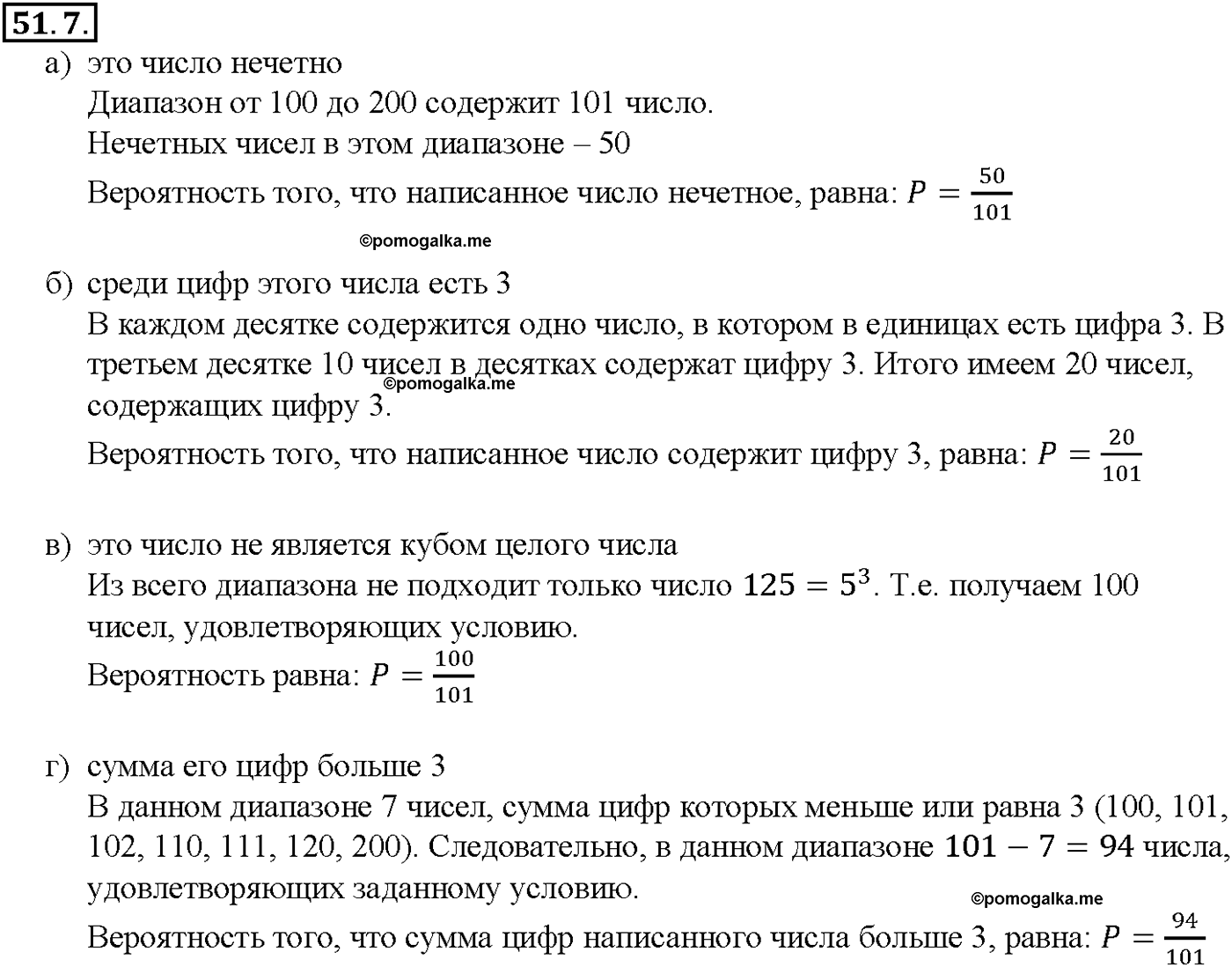 задача №51.7 алгебра 10-11 класс Мордкович