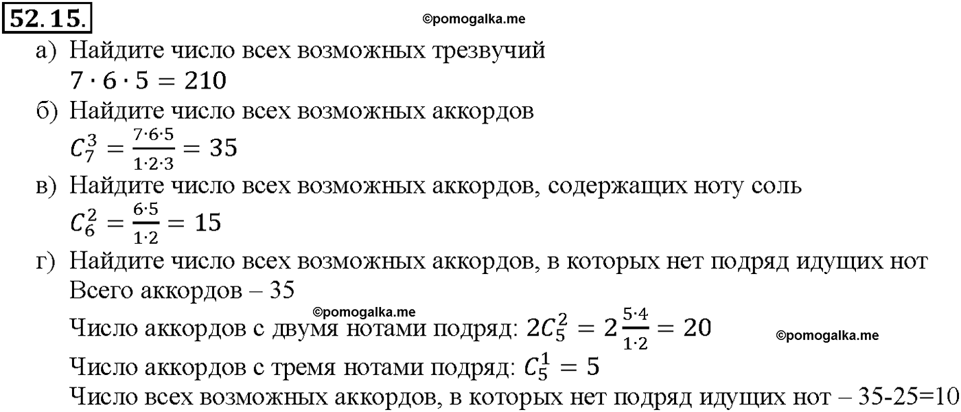 задача №52.15 алгебра 10-11 класс Мордкович