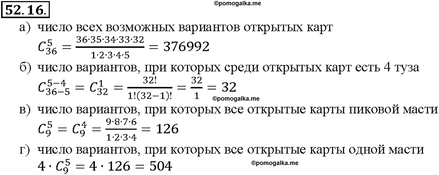 задача №52.16 алгебра 10-11 класс Мордкович