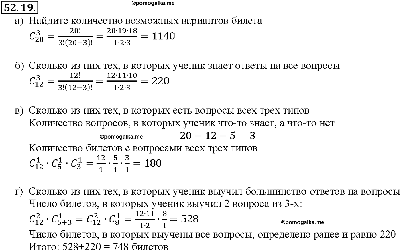 задача №52.19 алгебра 10-11 класс Мордкович
