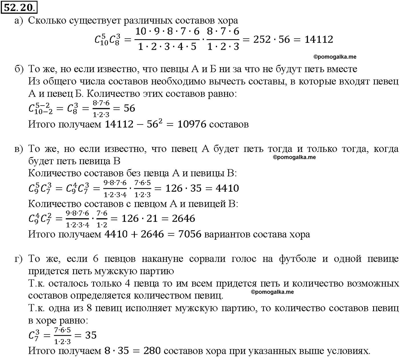 задача №52.20 алгебра 10-11 класс Мордкович