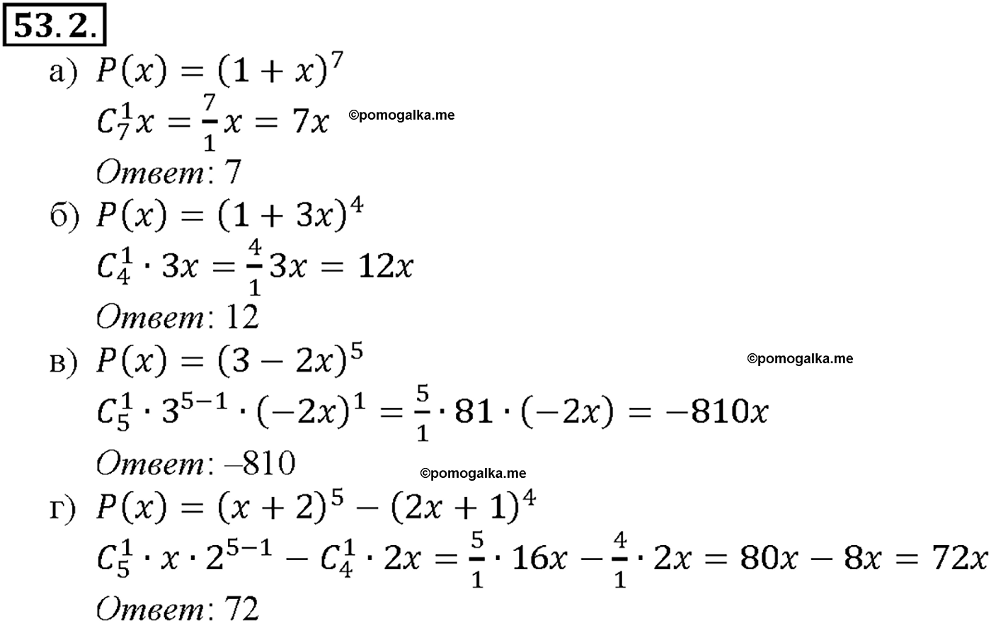задача №53.2 алгебра 10-11 класс Мордкович