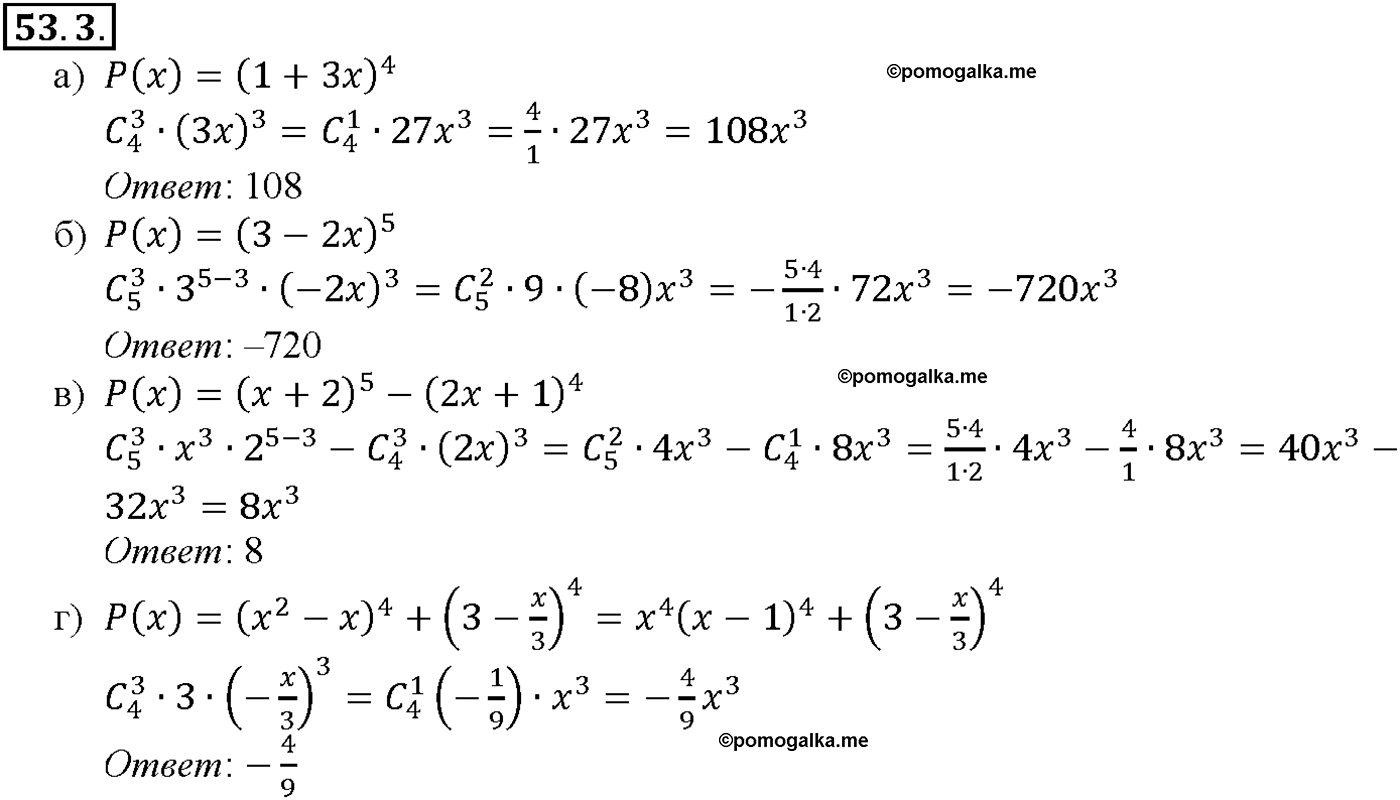 задача №53.3 алгебра 10-11 класс Мордкович