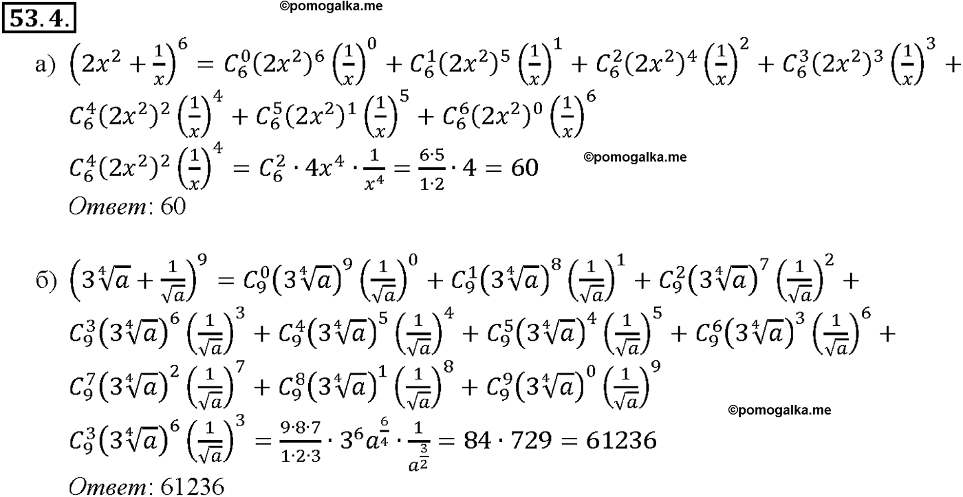задача №53.4 алгебра 10-11 класс Мордкович
