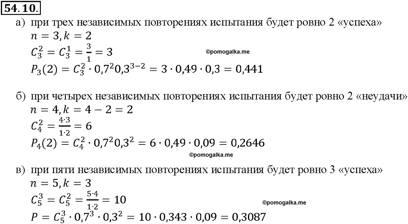 задача №54.10 алгебра 10-11 класс Мордкович
