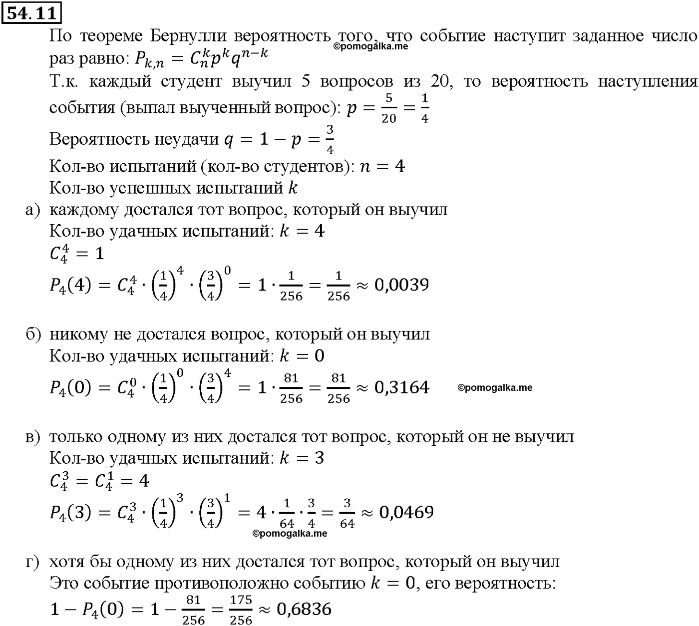 задача №54.11 алгебра 10-11 класс Мордкович