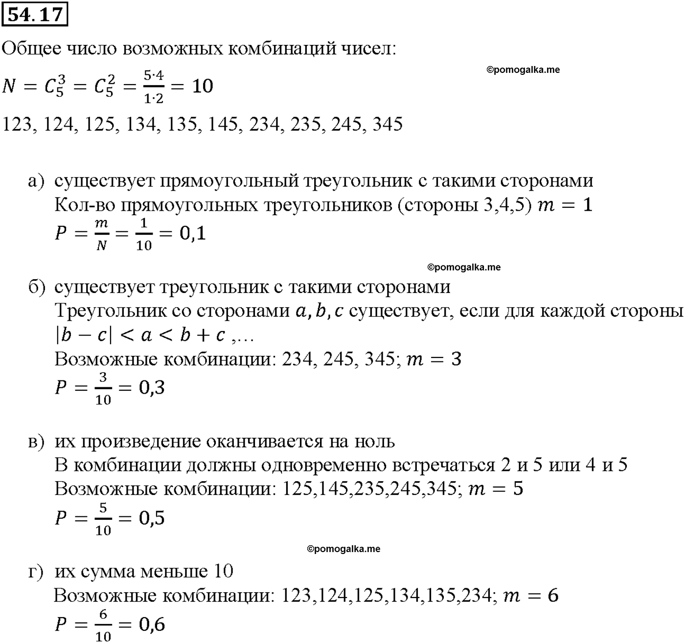 задача №54.17 алгебра 10-11 класс Мордкович