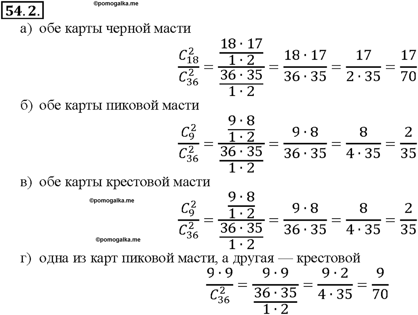 задача №54.2 алгебра 10-11 класс Мордкович