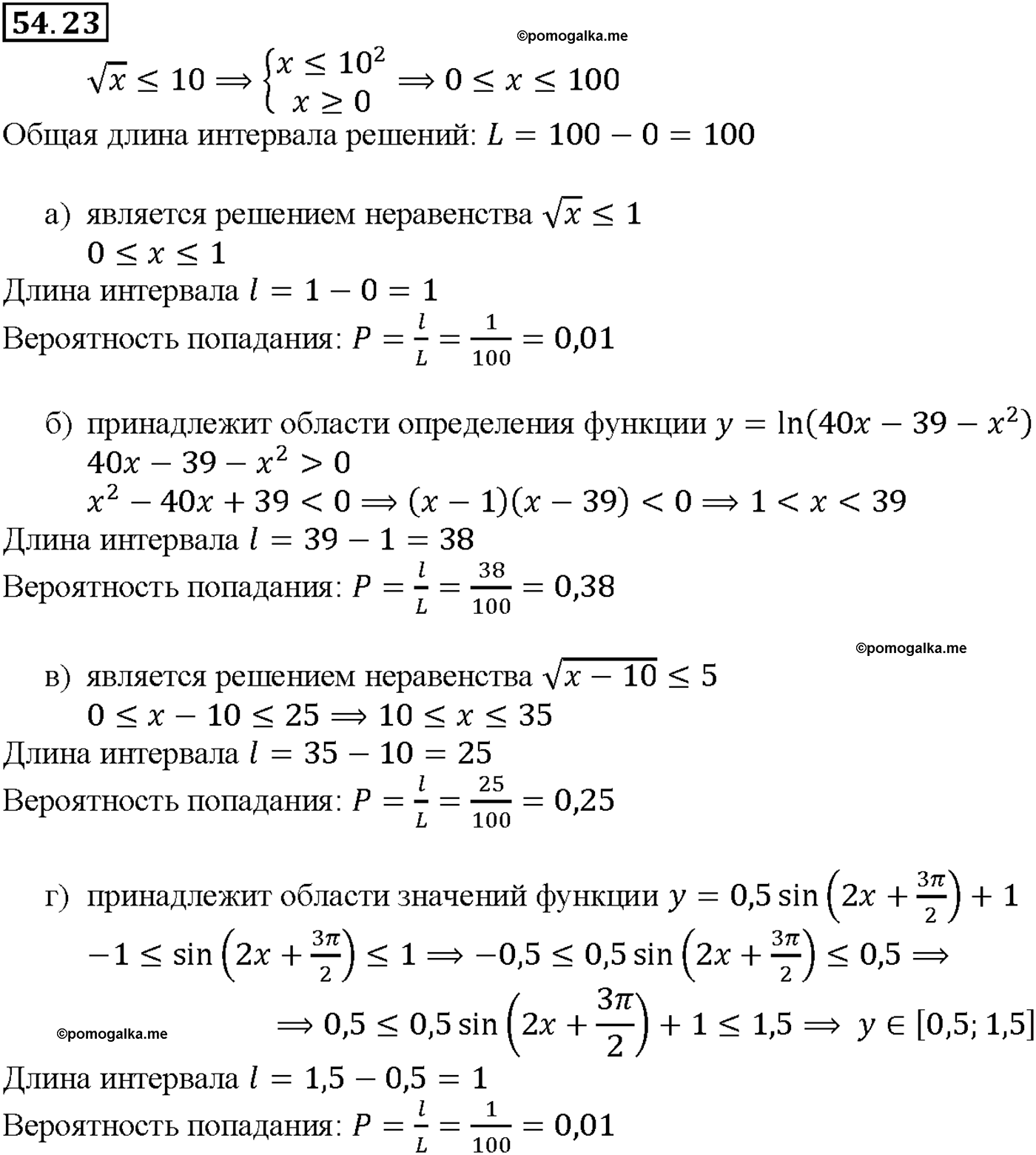 задача №54.23 алгебра 10-11 класс Мордкович
