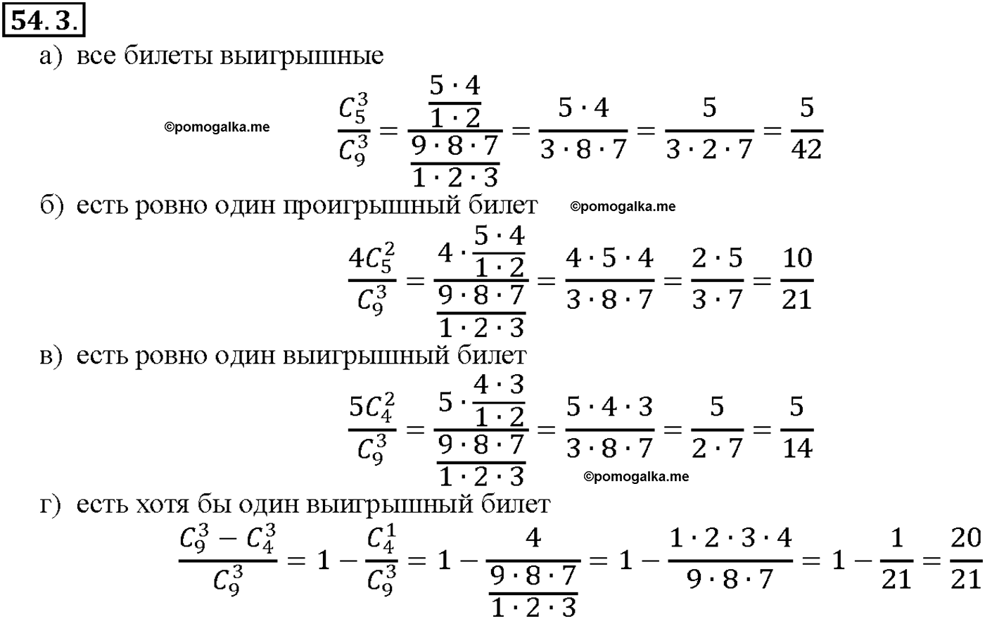 задача №54.3 алгебра 10-11 класс Мордкович