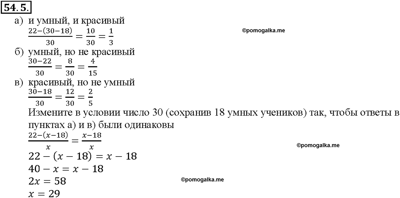 задача №54.5 алгебра 10-11 класс Мордкович