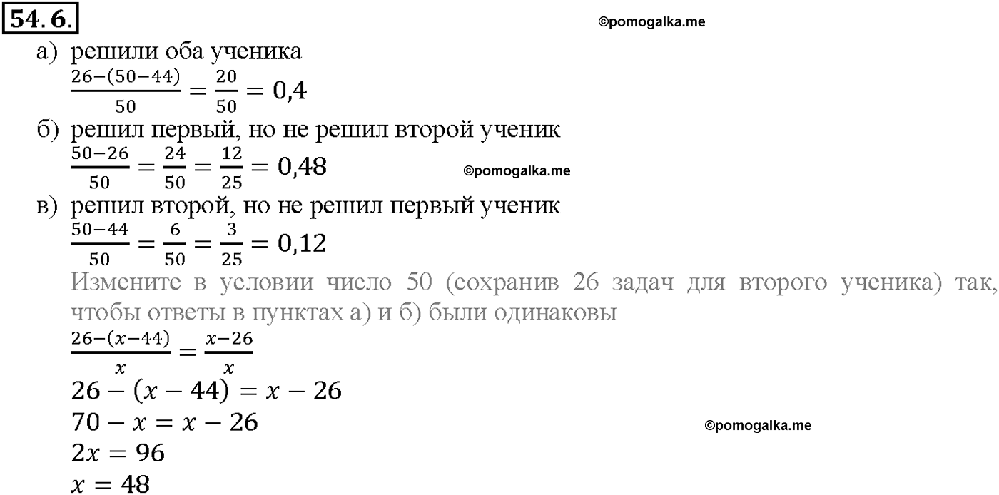 задача №54.6 алгебра 10-11 класс Мордкович