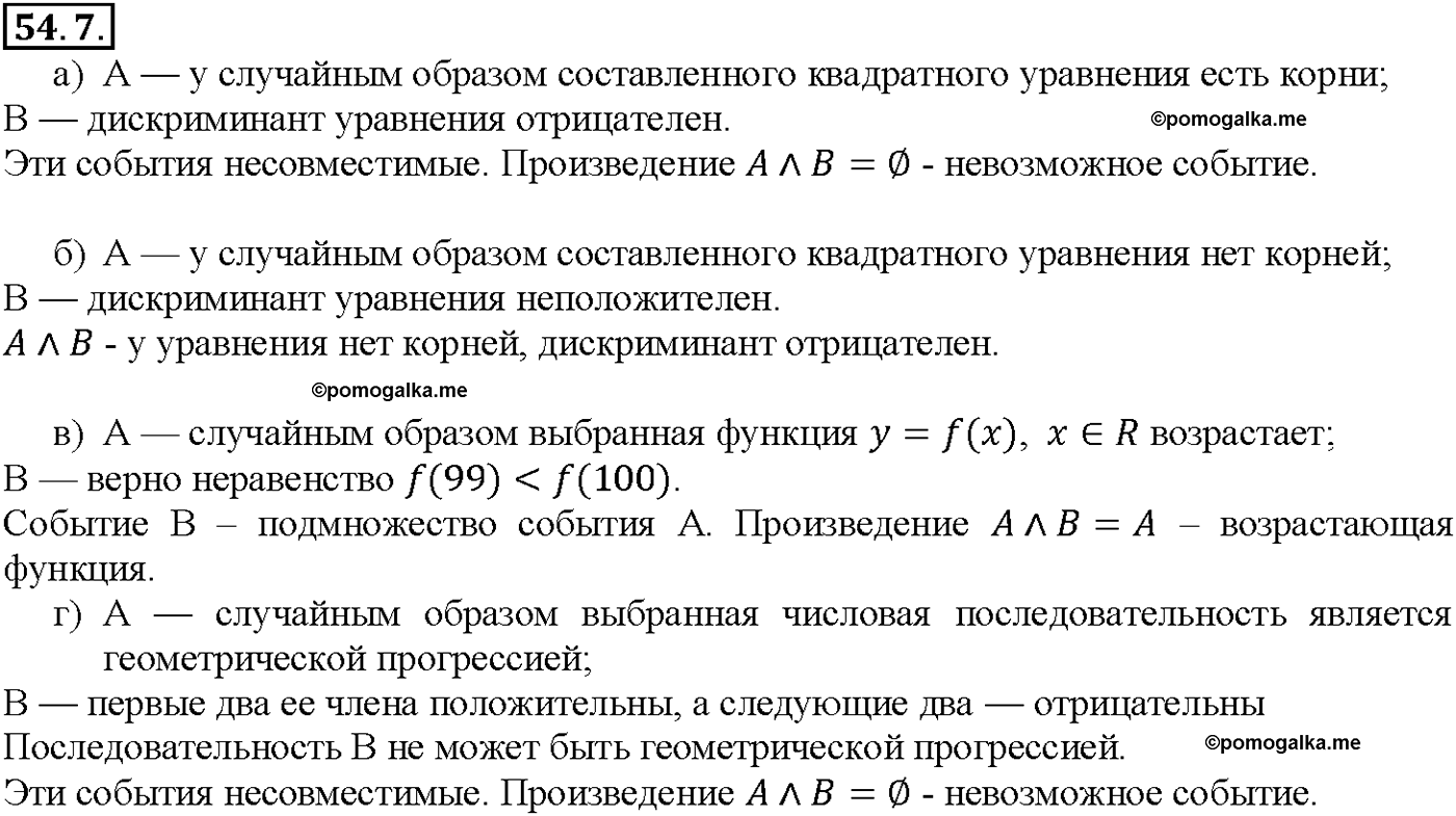 задача №54.7 алгебра 10-11 класс Мордкович