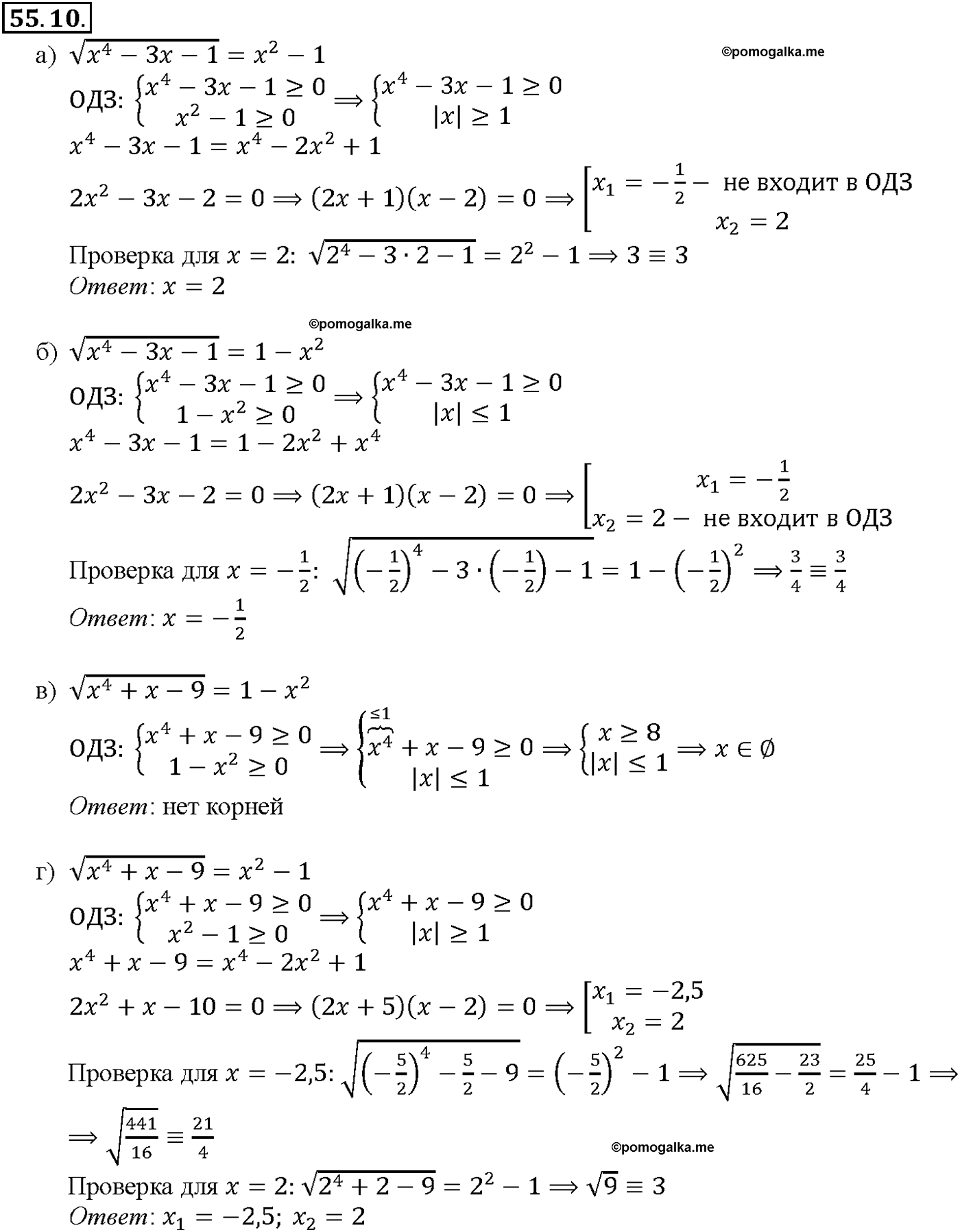 задача №55.10 алгебра 10-11 класс Мордкович