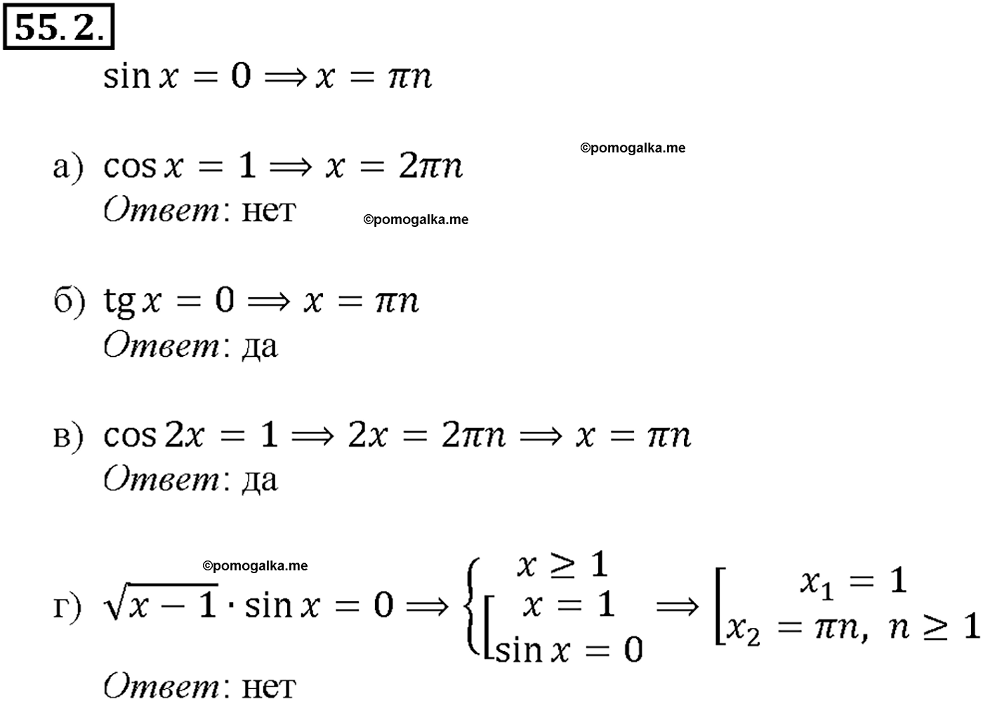 задача №55.2 алгебра 10-11 класс Мордкович