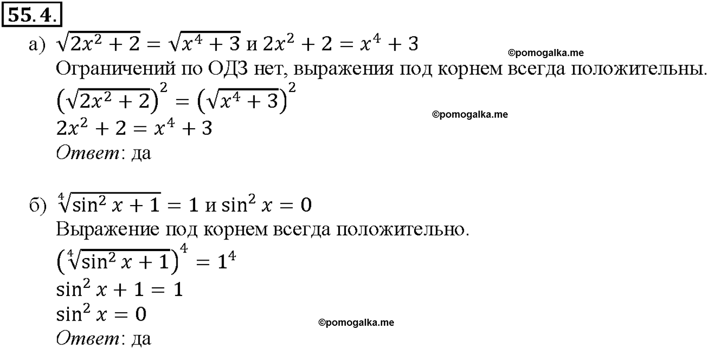 задача №55.4 алгебра 10-11 класс Мордкович