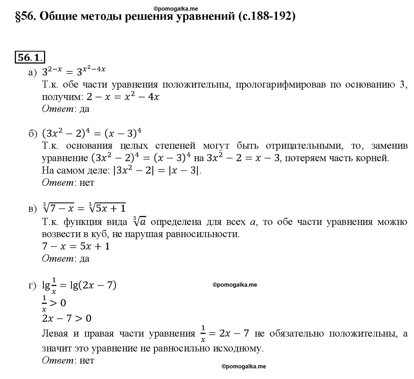 задача №56.1 алгебра 10-11 класс Мордкович