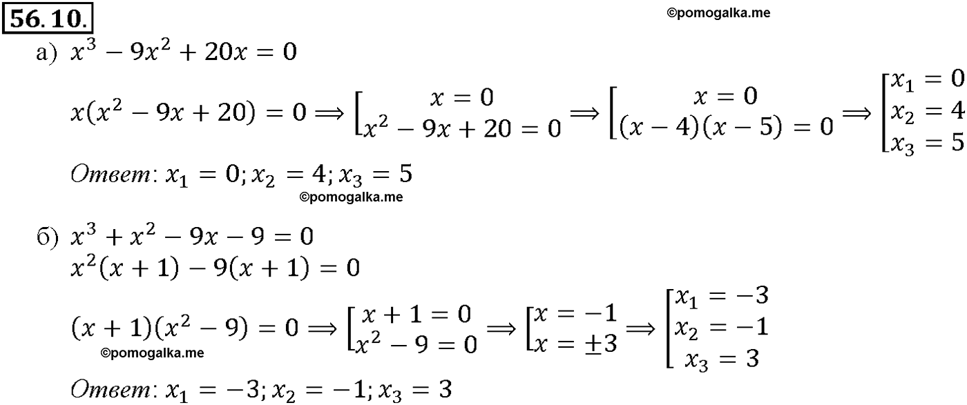 задача №56.10 алгебра 10-11 класс Мордкович