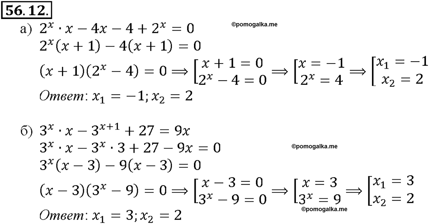 задача №56.12 алгебра 10-11 класс Мордкович